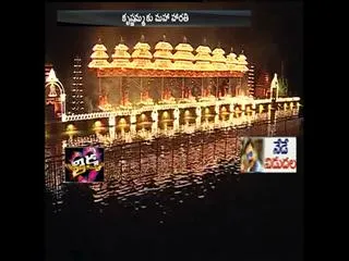 krishna pushkaralu 2016|| harathi event||Amazing Lazer show at krishna river - Sakshi