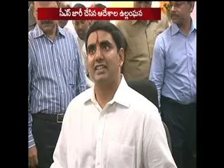 nara lokesh not follw ap cs orders - Sakshi