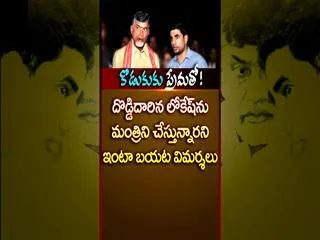 TDP To Adopt IVRS For Cabinet expansion - Sakshi