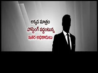 officers facing problem with higher officer in krishna dist - Sakshi