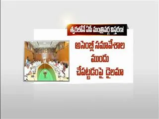 AP CM Chandrababu Naidu To Expand AP Cabinet - Sakshi