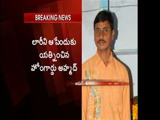 home guard killed due to lorry hit and run - Sakshi