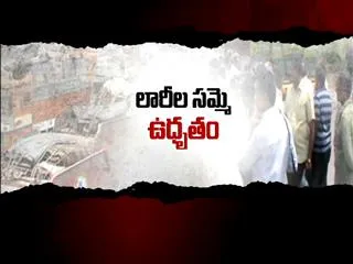 Lorry Owners Association Telangana huge strike today onwards - Sakshi