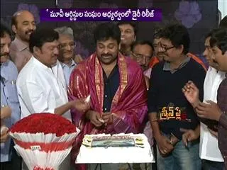 chiru Innovation in maa  diary - Sakshi