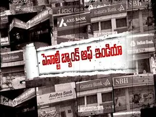 SBI’s penalties on minimum account balance discouraging ||Magazine story - Sakshi
