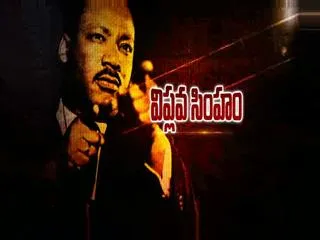 Martin Luther King Biography || Magazine Story - Sakshi