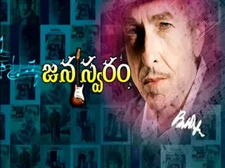 American singer-songwriter Bob Dylan wins Nobel Prize in literature || Magazine story - Sakshi