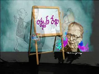 Cartoonist R. K. Laxman's 94th Birthday specials || Magazine story - Sakshi