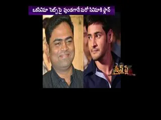 Mahesh Babu’s next with Vamsi Paidipally to be a bilingual - Sakshi