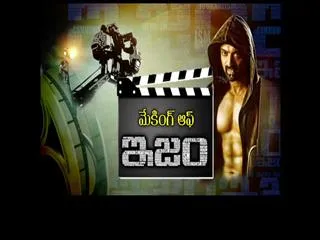 Making Of Movie  - ISM - Sakshi