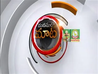 KSR Manasulo maata with Somu Veerraju - Sakshi