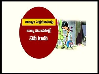 The Child fiancées - Sakshi