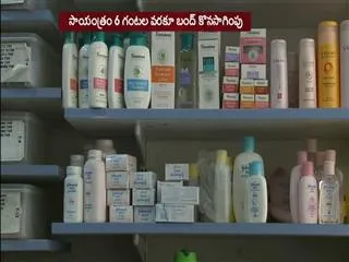 today medical shops bandh - Sakshi