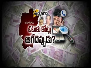 when vote for note case is stoped ||Fourth estate - Sakshi