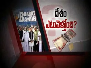 A nationwide protest against the cancellation of the notes||Fourth estate - Sakshi