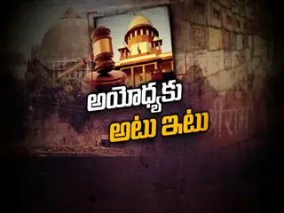 Supreme Court says settle Ram Mandir-Babri Masjid issue amicably || Fourth Estate - Sakshi