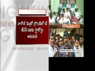 high court given permission to tjac meet in nagole metro grounds - Sakshi