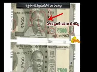 two variants of the new rs.500 note surface - Sakshi