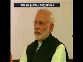 narendra modi will come to hyderabad tomorrow - Sakshi