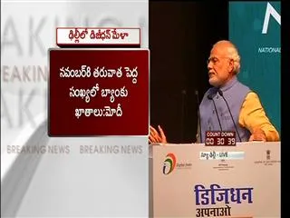 PM narendramodi launches the BHIM App today, This is the treasury of the poor to digitalpayments - Sakshi