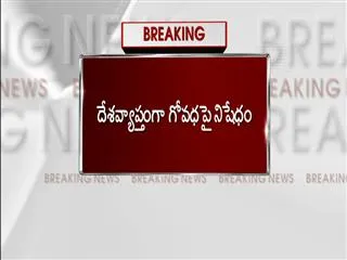 centre bans sale of cows for slaughter across india, puts restrictions on sale too - Sakshi