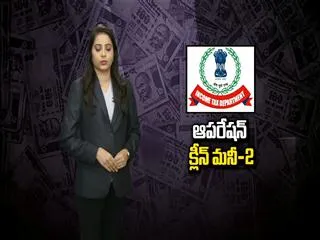 Second phase of 'operation clean money' launched - Sakshi