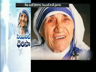Sainthood to mother teresa - Sakshi
