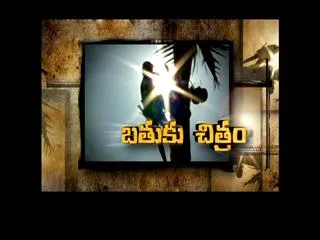 Special Edition for Ramadan || Batuku chitram - Sakshi