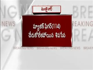 Hung in mumbai corporation, shivsena and bjp gets lions share - Sakshi