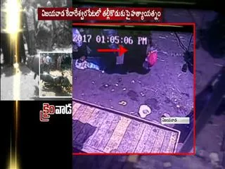 Brutal murder in Vijayawada - Sakshi