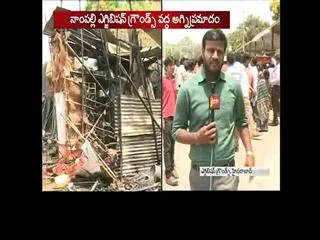 Nampally exhibition grounds fire accident - Sakshi