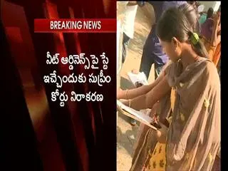 Supreme Court's refusal to stay the Ordinance Neat - Sakshi