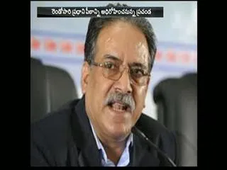 Nepal's CPN-MC chairman Prachanda signs pact with Madhesis to become the next PM - Sakshi