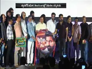 Bethaludu audio release in chennai - Sakshi