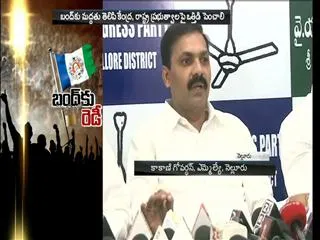 State bandh for peoples cause - Sakshi