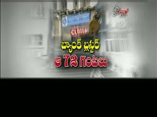 three days holidays for banks - Sakshi