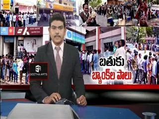No Cash Board at Banks || People Still Face Problems || Ban of Notes - Sakshi
