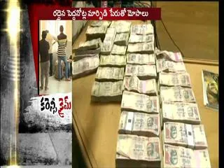 Hyderabad: 36-member gang arrested for exchanging old currency - Sakshi