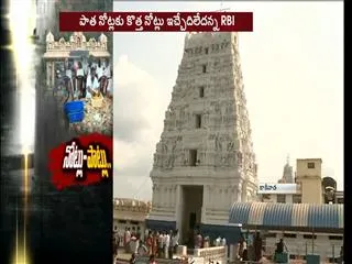 Annavaram temple staff facing problems with old notes - Sakshi