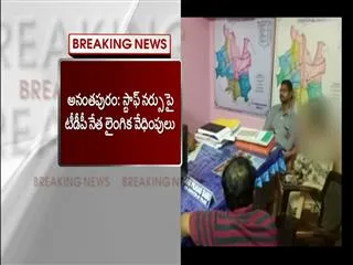 anantapur tdp leader riyaz khan sexual harassment of staff nurse - Sakshi