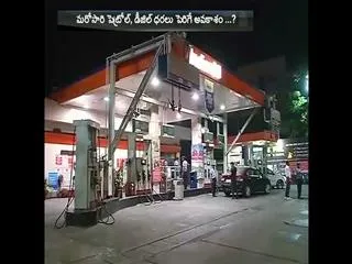 Get Ready! Petrol, Diesel Prices Set To Go Up Sharply - Sakshi