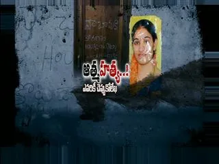 woman dies due to harassment - Sakshi
