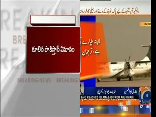 PIA plane has gone missing - Sakshi