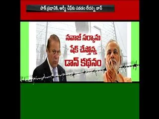 Nawaz Sharif Govt Trouble with Dawn Article - Sakshi