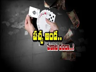 Play Card Game clubs spoils life in AP - Sakshi