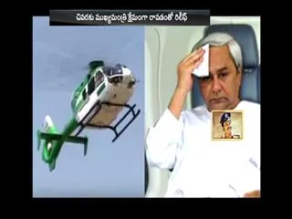 Chief Minister chopper stranded mid air - Sakshi