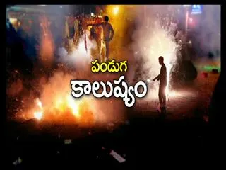sound and air pollution during diwali - Sakshi