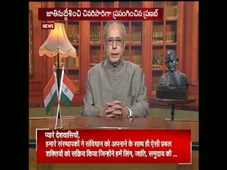 President Pranab Mukherjee address to the nation on the eve of demitting office - Sakshi