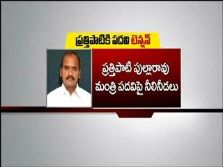 minister pattipati pulla rao tention with his power - Sakshi