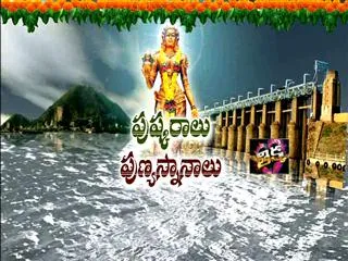 Pushkarni holy baths on the second day - Sakshi
